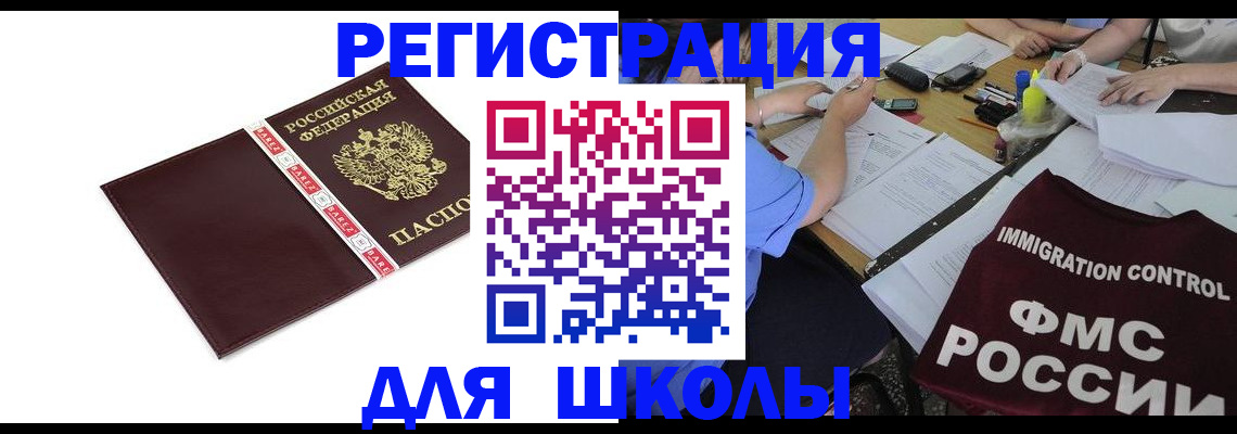 регистрация для школы в Ялуторовске
